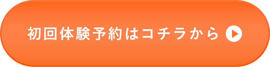 今すぐ予約