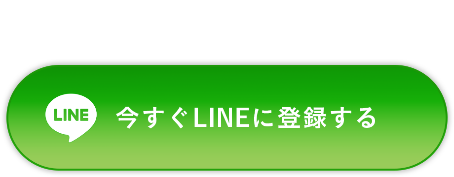 LINE で予約